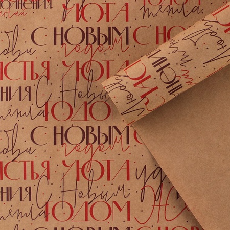 изображение Бумага упаковочная крафтовая "с новым годом" , 70 × 100 см