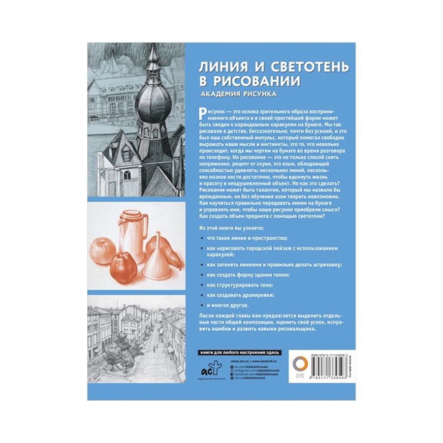фото Линия и светотень в рисовании
