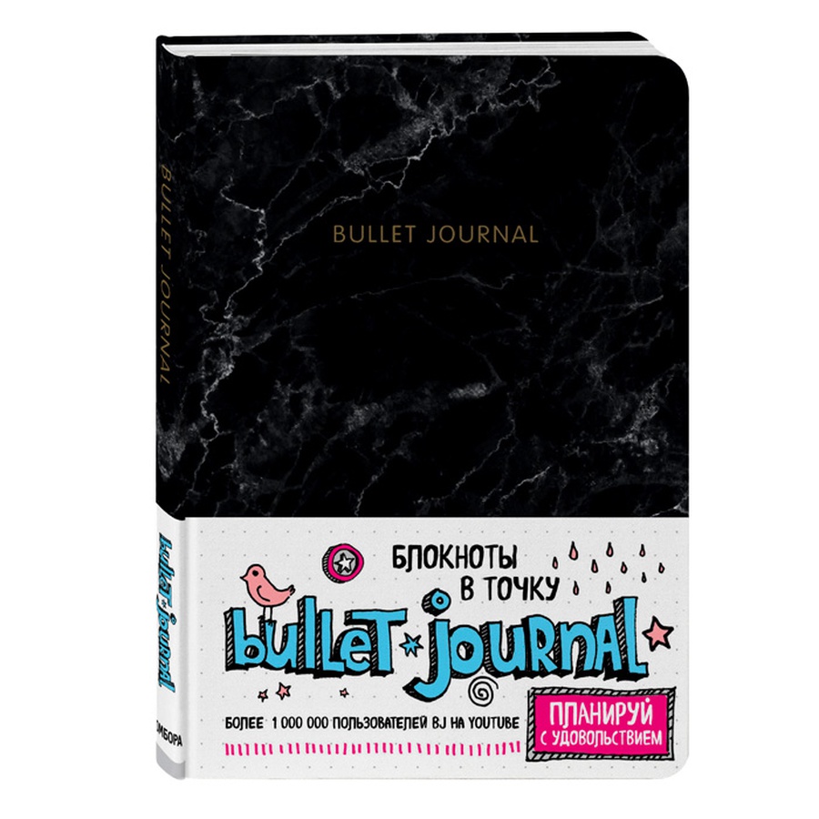 картинка Блокнот в точку: bullet journal (мрамор)