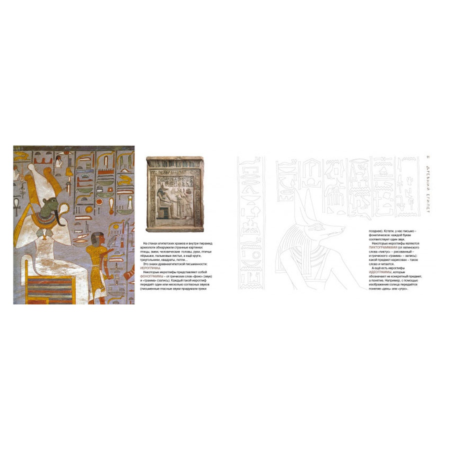 фото Древний мир. книга для чтения и раскрашивания