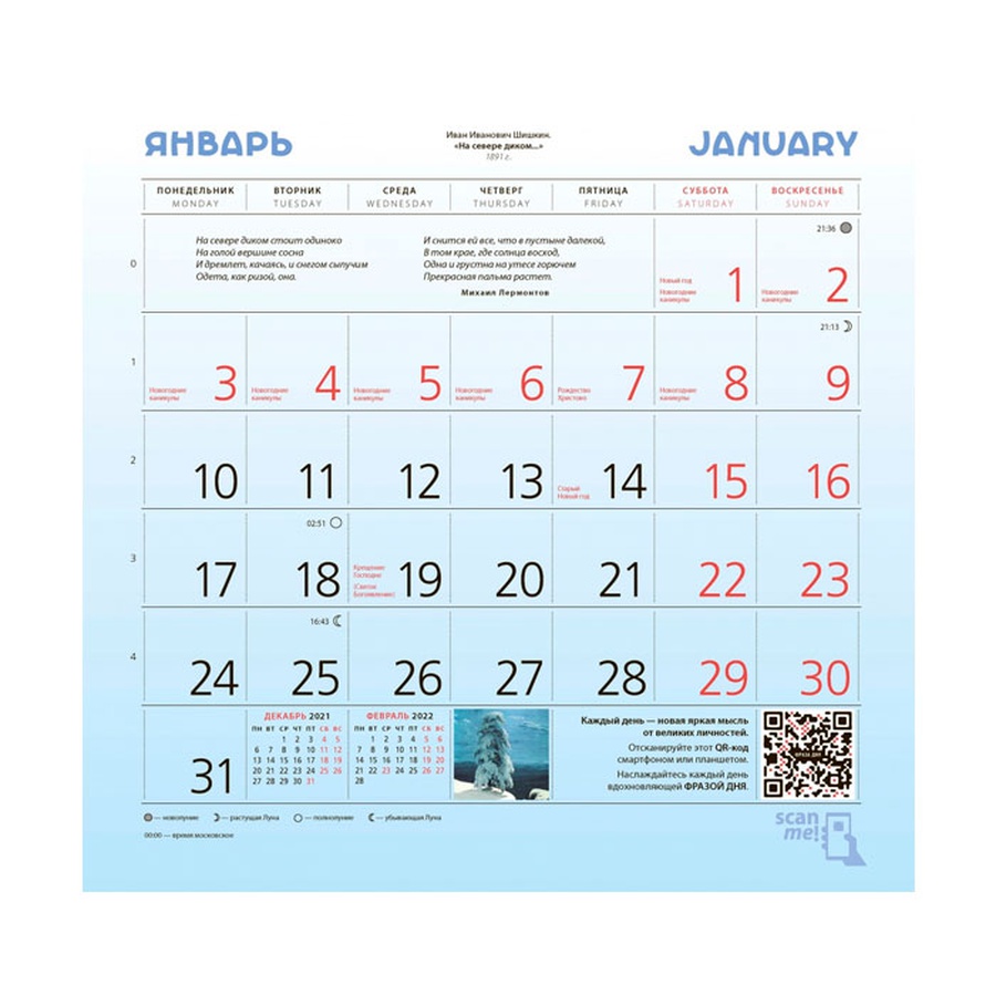 изображение Русское искусство. календарь настенный на 2022 год