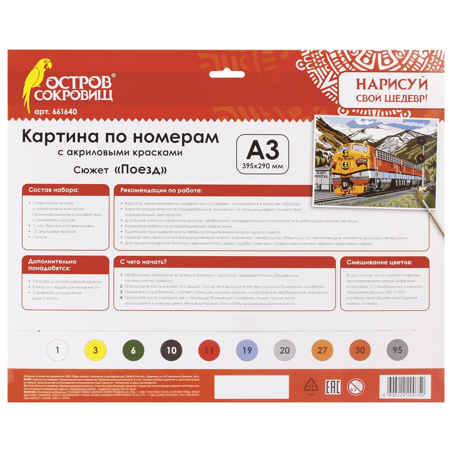 изображение Картина по номерам а3,"поезд", акриловая краска + кисть