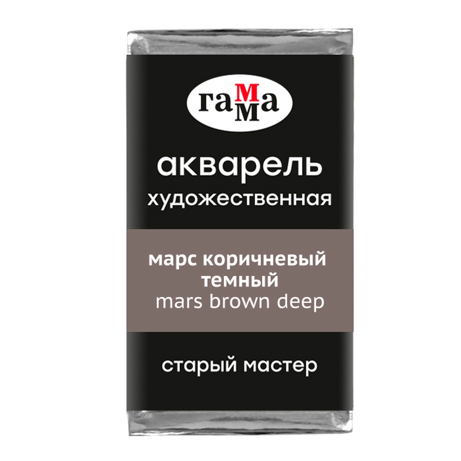 фото Краска акварельная гамма "старый мастер" марс коричневый темный, 2,6 мл кювета