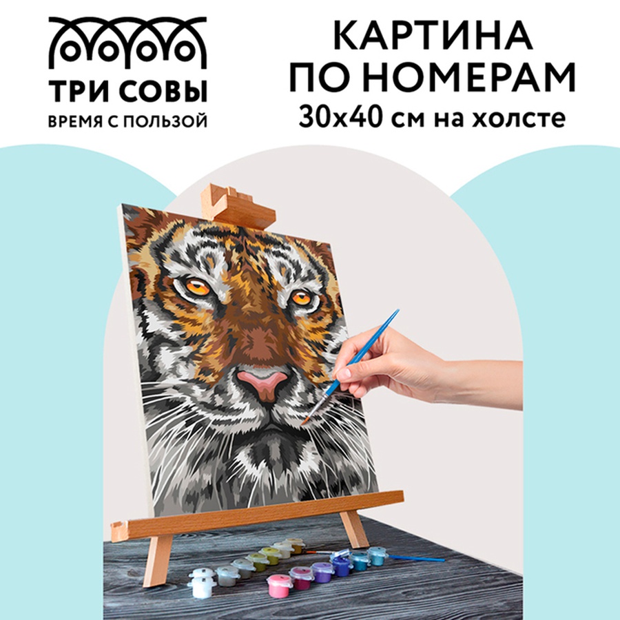 фотография Картина по номерам на холсте "тигриный взгляд", 30*40 см