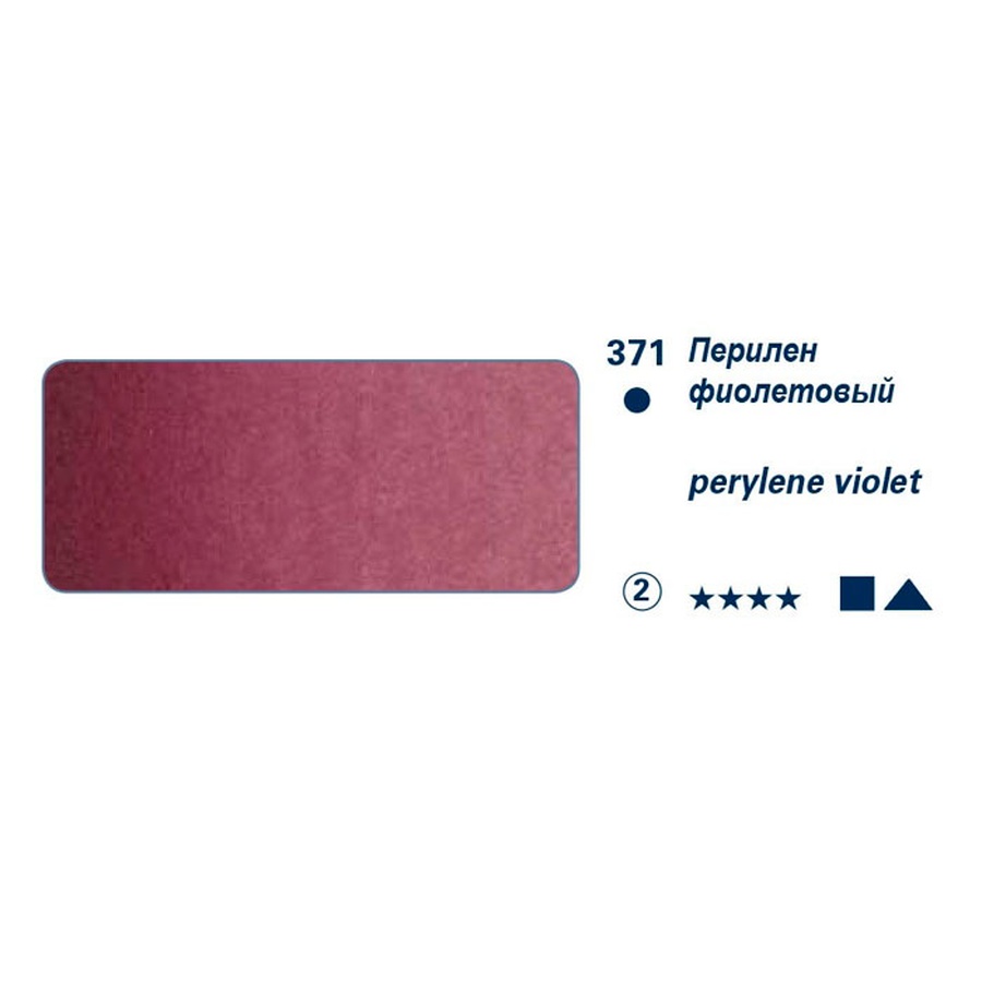картинка Краска акварельная schmincke horadam № 371 перилен фиолетовый, туба 5 мл