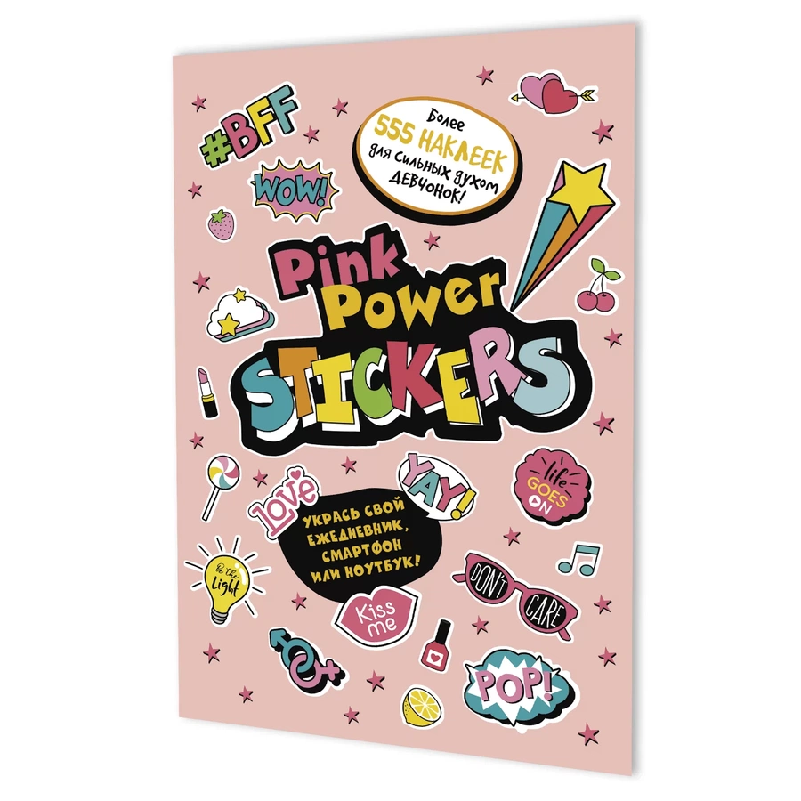 изображение Наклейки pink power stickers (бледно-розовая обложка)