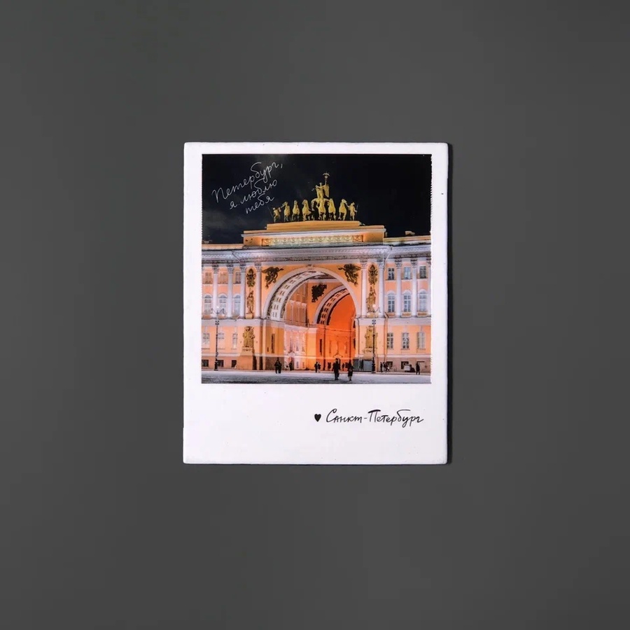 картинка Магнит 70х85 "арка главного штаба" фото