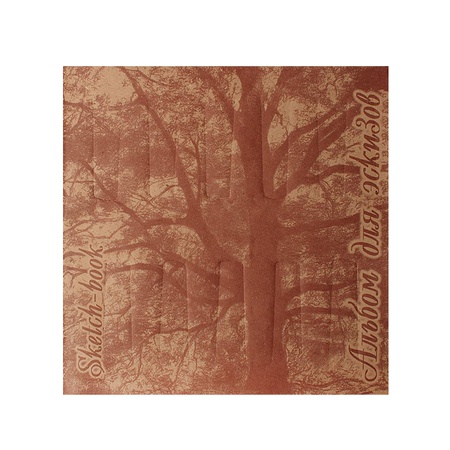 фото Альбом для эскизов гознак дерево, бумага крафт, размер 21х21 см, 40 листов, плотность 70 г/м2, мягкая обложка