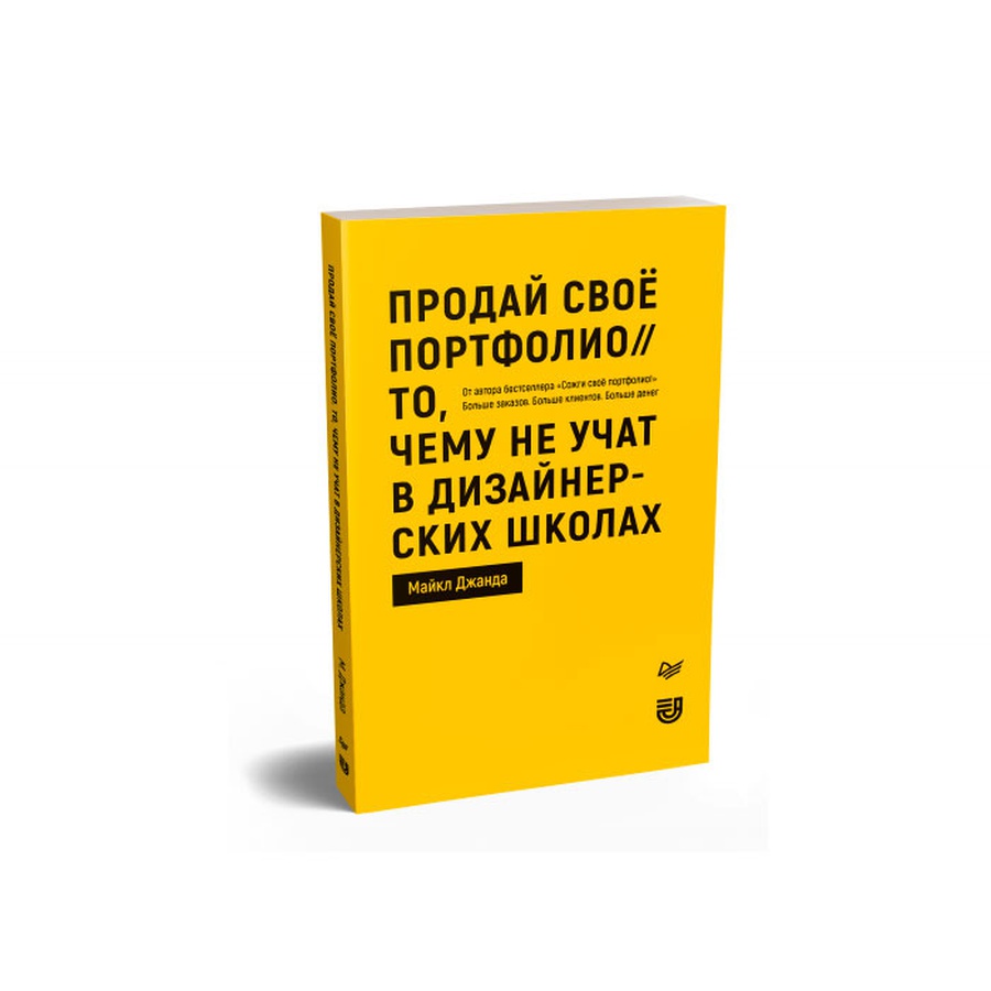 изображение Продай свое портфолио. то, чему не учат в дизайнерских школах