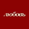 изображение Заготовка слово "любовь", 187х62мм