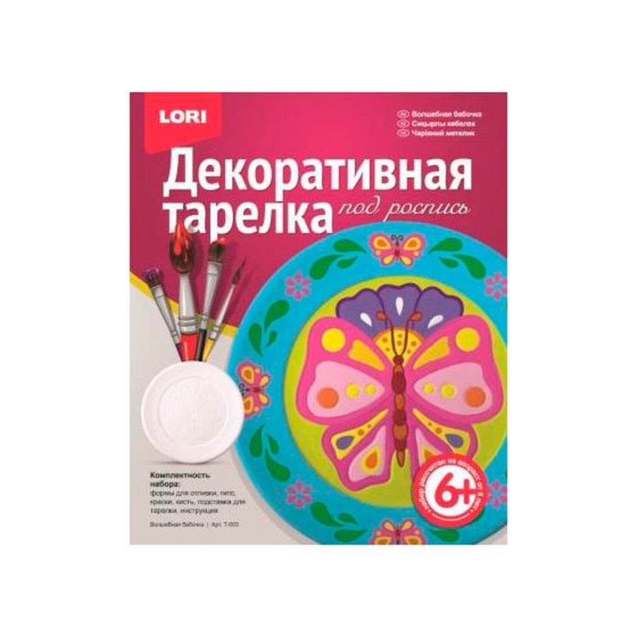 изображение Тарелка декоративная lori волшебная бабочка