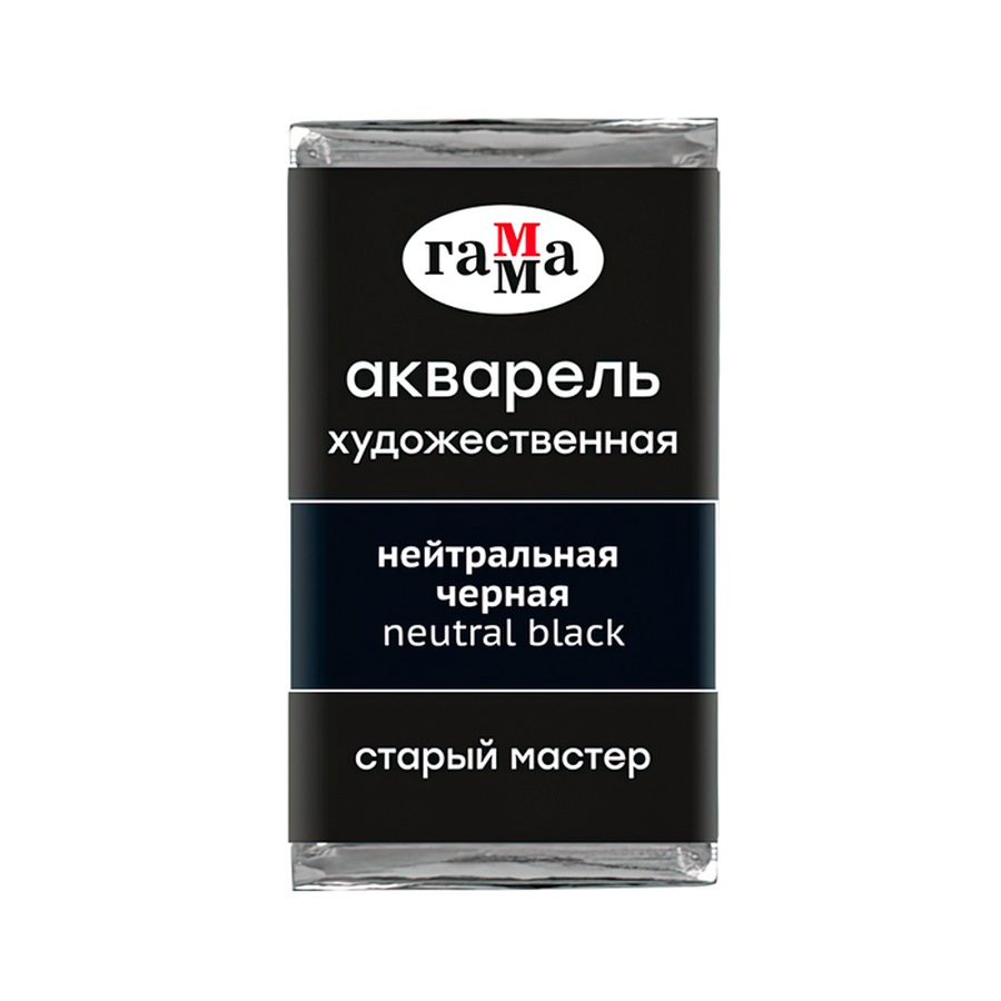 картинка Краска акварельная гамма "старый мастер" нейтральная черная, 2,6 мл кювета