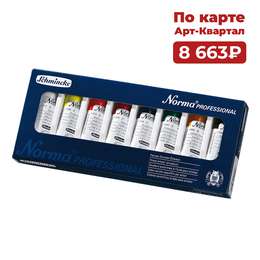 Набор масляных красок Schmincke Norma Professional 8 цветов по 35 мл, картонная упаковка фото Набор масляных красок schmincke norma professional 8 цветов по 35 мл, картонная упаковка