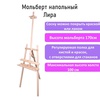 фото Мольберт напольный из сосны лира с полкой, 170х55х70 см, высота холста до 120 см, brauberg art classic