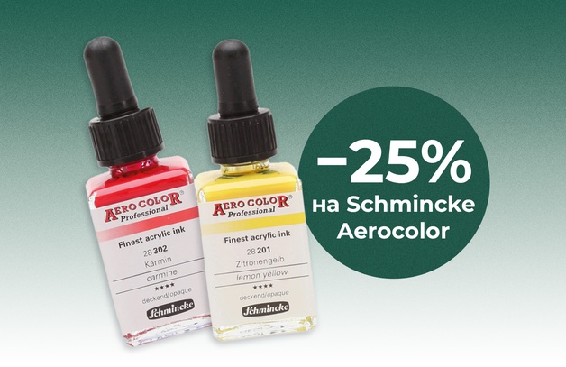 Скидка 25% при покупке 2-х Schminсke Aerocolor Предложение действительно до 30.04.25