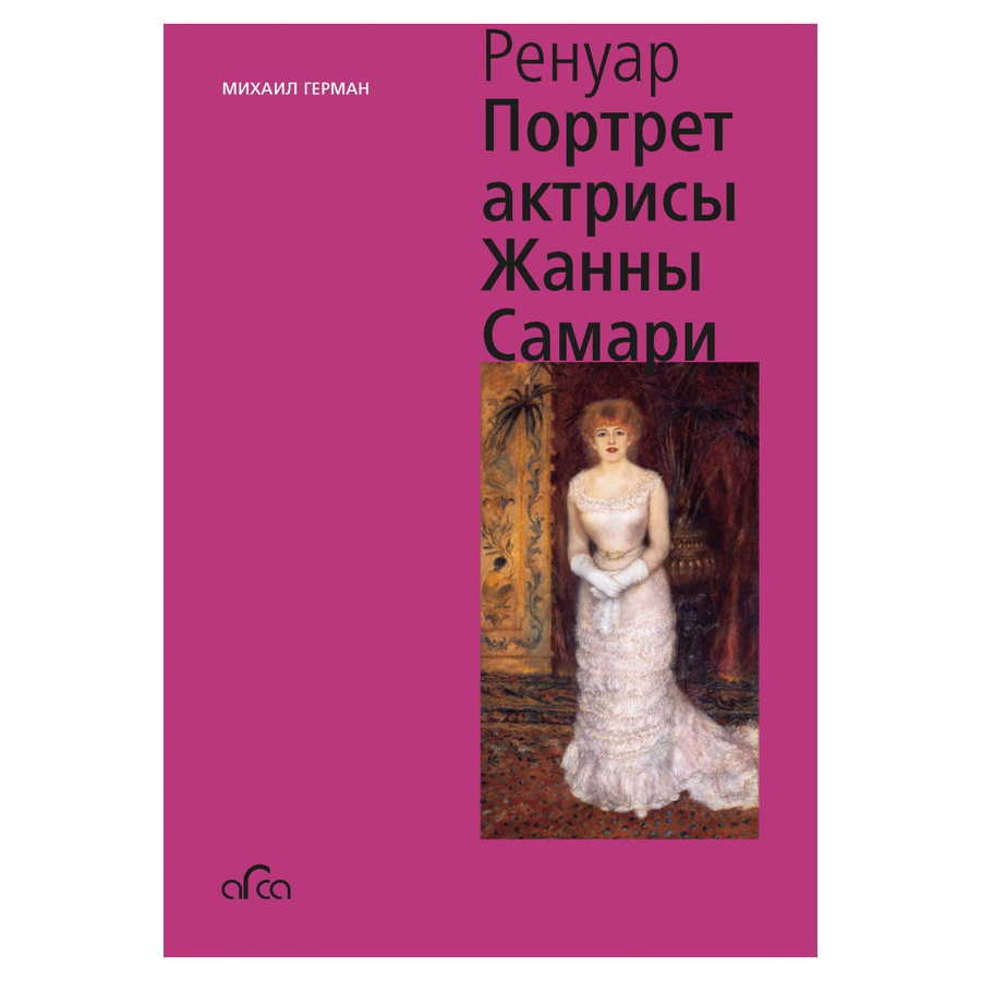 изображение Огюст ренуар. портрет актрисы жанны самари