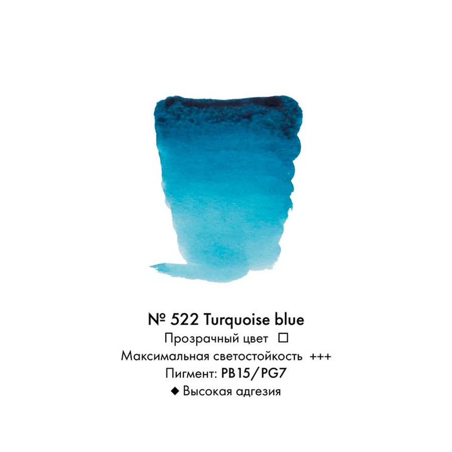 фото Краска акварельная rembrandt туба 10 мл № 522 синий бирюзовый