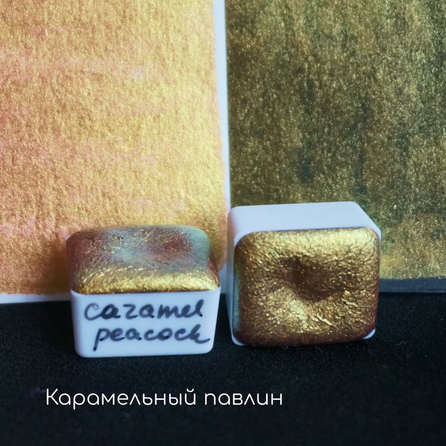 картинка Краска акварельная tintura кювета, карамельный павлин