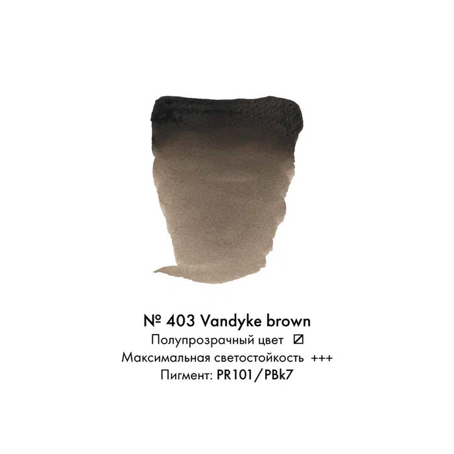 картинка Краска акварельная rembrandt туба 10 мл № 403 ван-дик коричневый