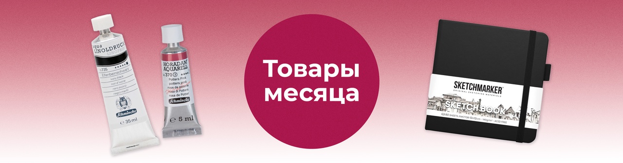 Товары месяца