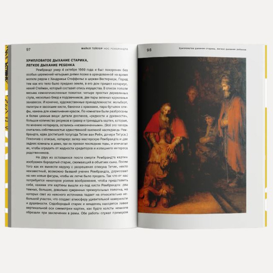 фото Книга "нос рембрандта" (тейлор м.)