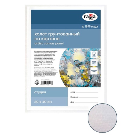 картинка Холст на картоне гамма "студия", 30*40см, 100% хлопок, мелкое зерно