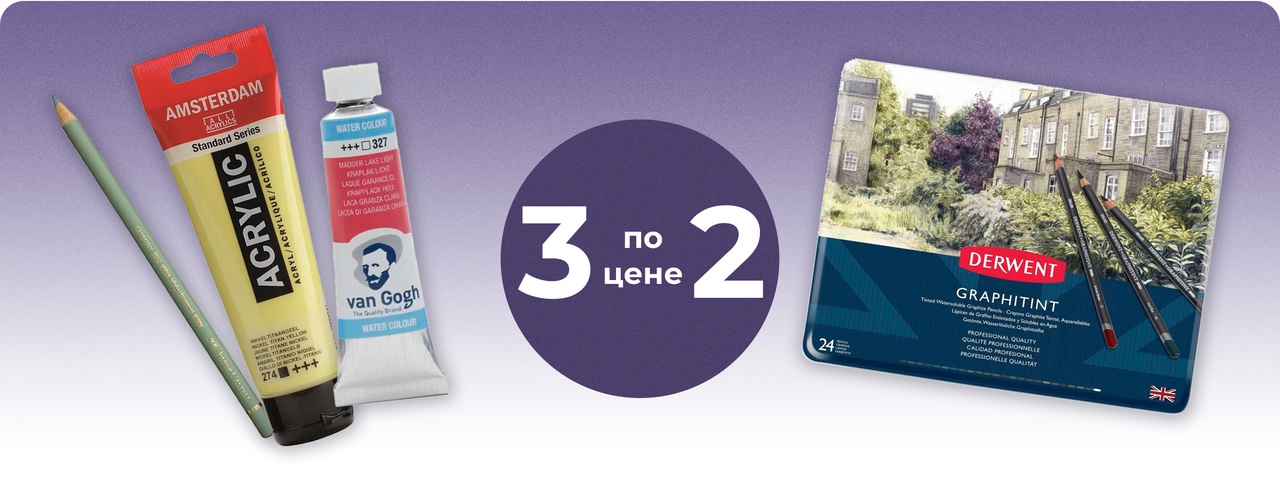 3 по цене 2