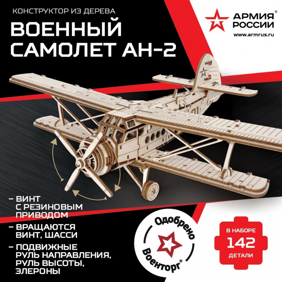 фотография Конструктор из дерева армия россии военный самолет ан-2