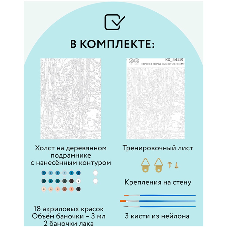 фото Картина по номерам "трепет перед выступлением", 30х40 см