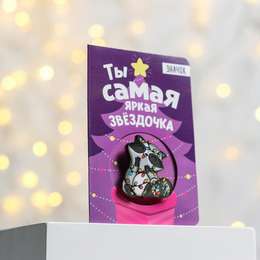 фото Открытка со значком «ты самая яркая звездочка», 12 х 8 см