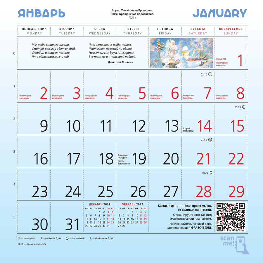изображение Русское искусство. календарь настенный на 2023 год