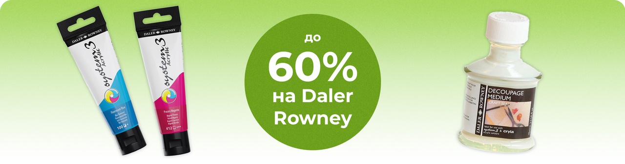 Скидка на Daler
