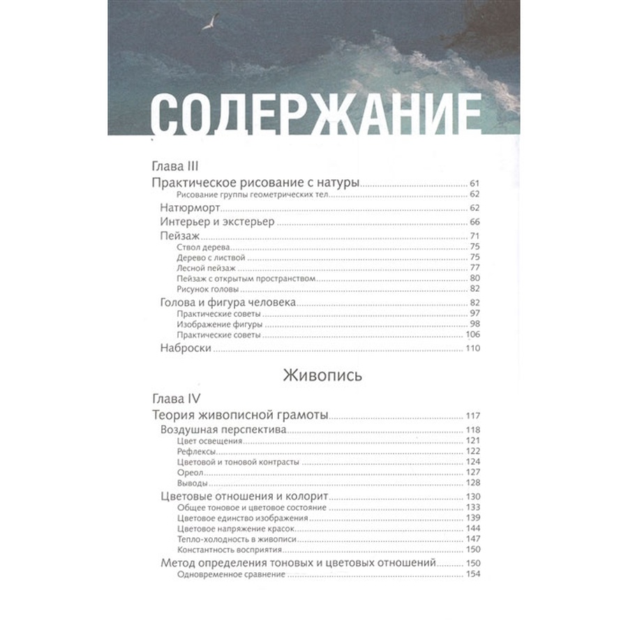 изображение Георгий беда: основы изобразительной грамоты
