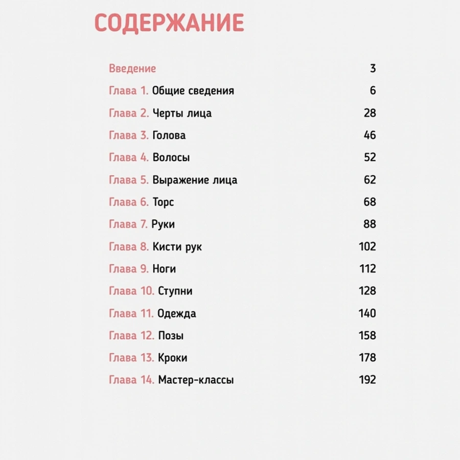 Хо С. Дизайн женских аниме-персонажей. Туториалы от азиатских художников,  купить за 2226 руб. в интернет-магазине Арт-Квартал с доставкой по Москве и  регионам. (Артикул: К31101)