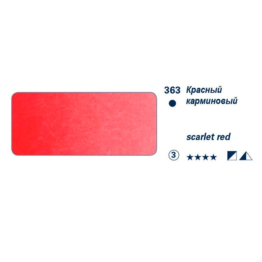 изображение Краска акварельная schmincke horadam № 363 красный скарлет, туба 5 мл