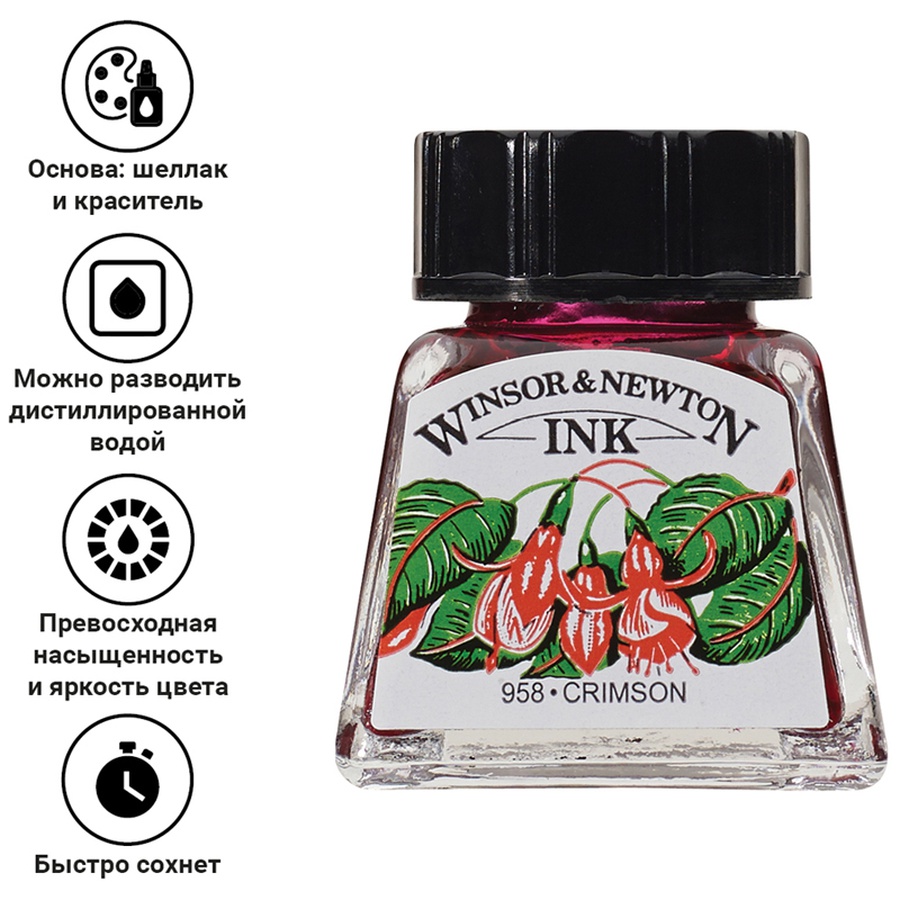 фотография Тушь художественная малиновый 14 мл winsor & newton