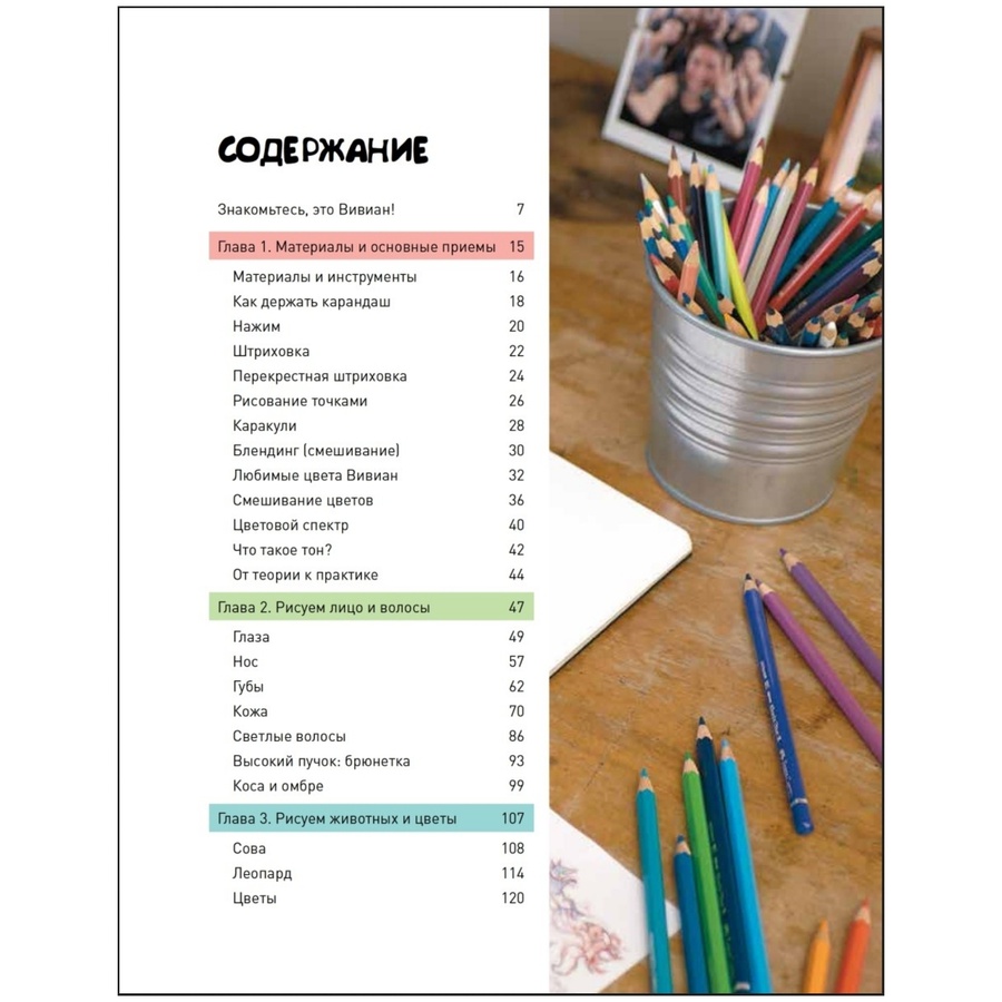 картинка Цветные карандаши. как научиться рисовать в совершенстве: интерактивный курс