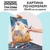 фото Картина по номерам на холсте "кролик", 30*40 см