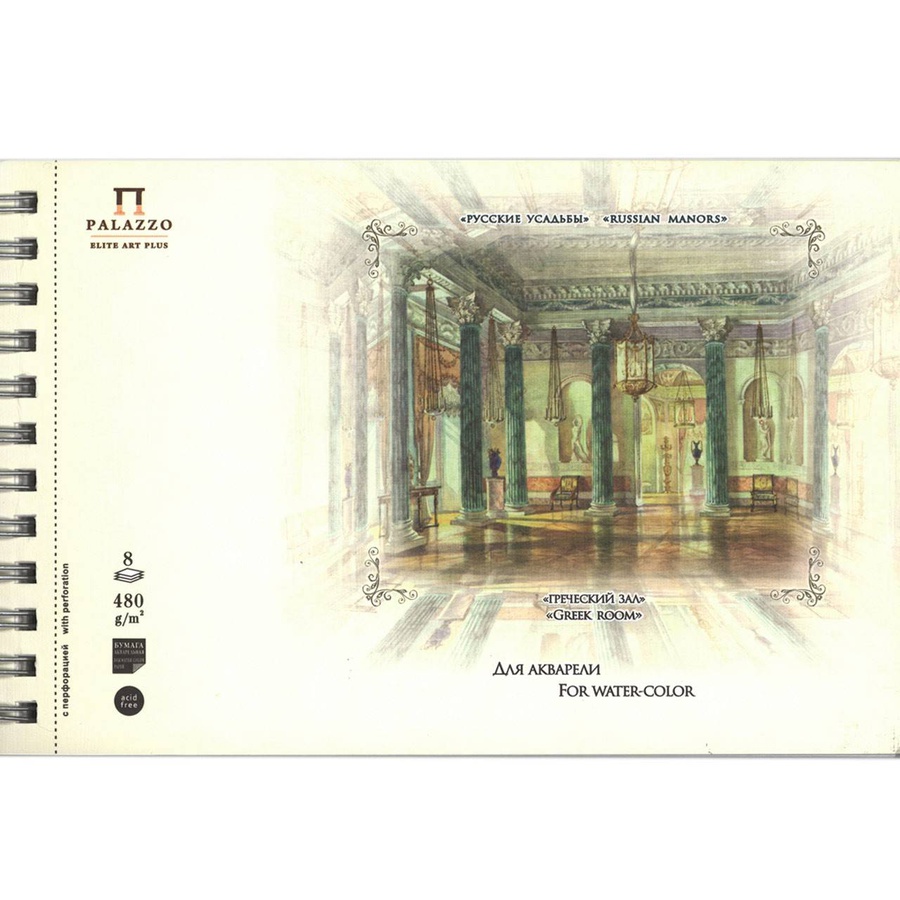 фото Альбом для акварели греческий зал, 8 листов, 163х250 мм, 480 г/м2