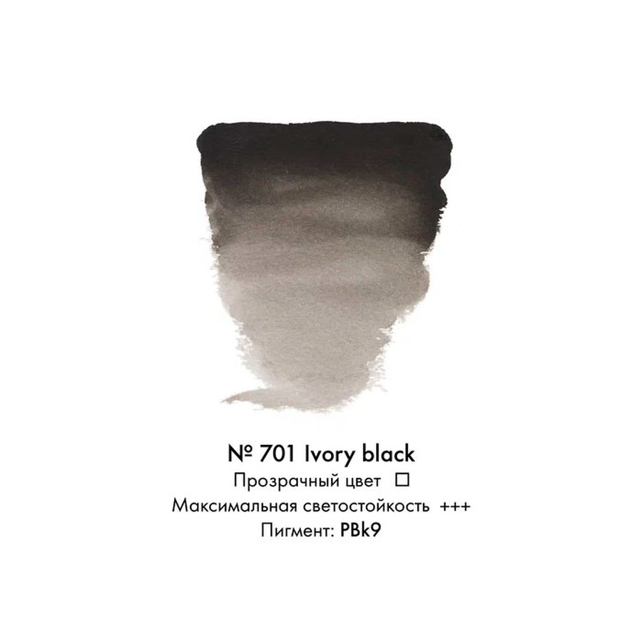 фотография Краска акварельная rembrandt туба 10 мл № 701 черный жжёная кость
