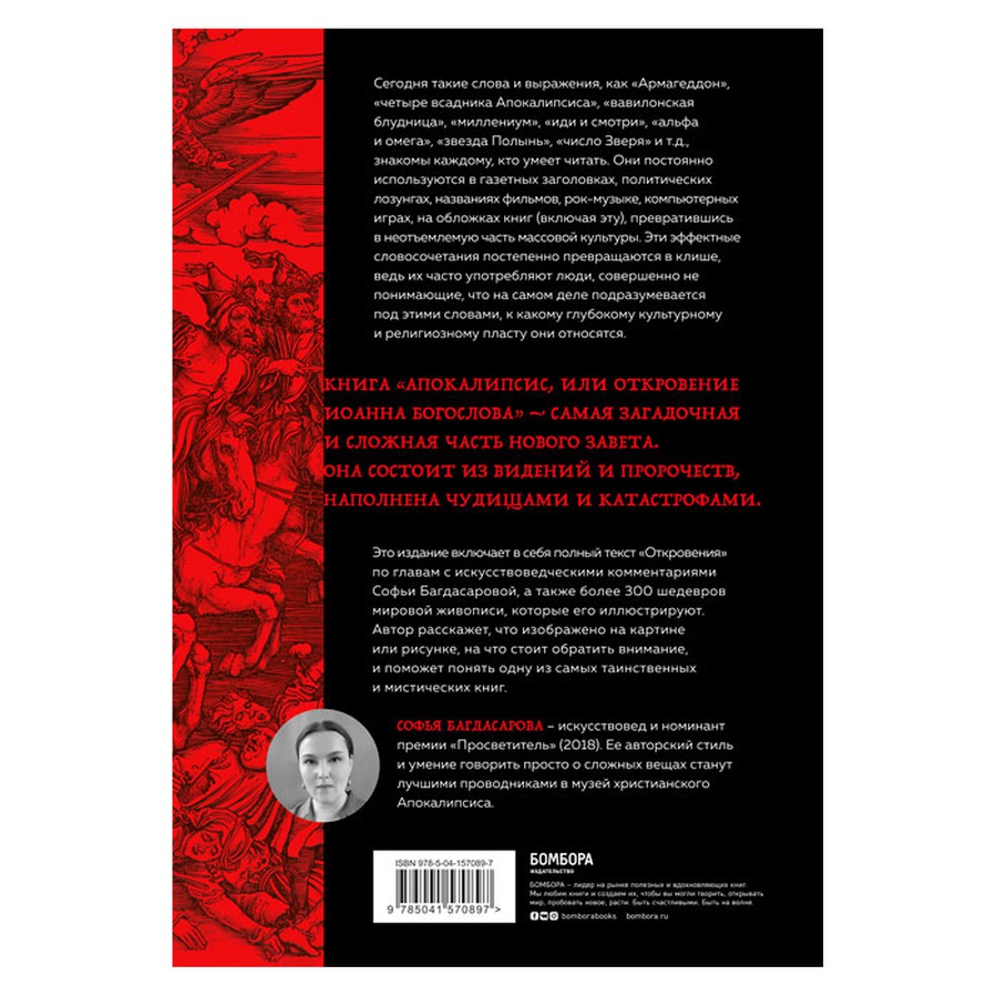 фото Апокалипсис в искусстве. путешествие к армагеддону (второе издание)