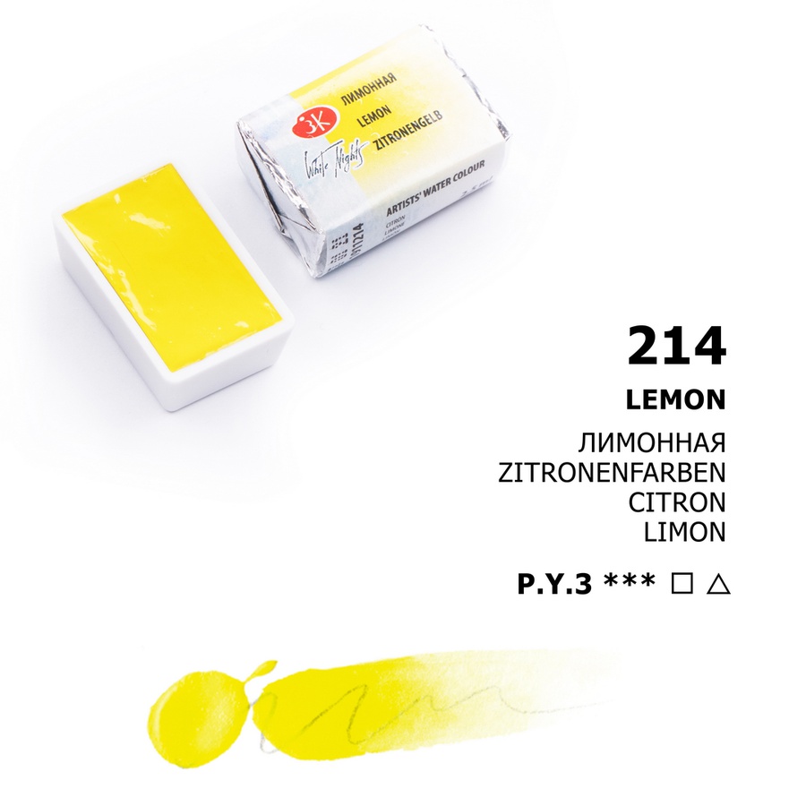 картинка Краска акварельная белые ночи, кювета 2,5 мл, лимонная № 214