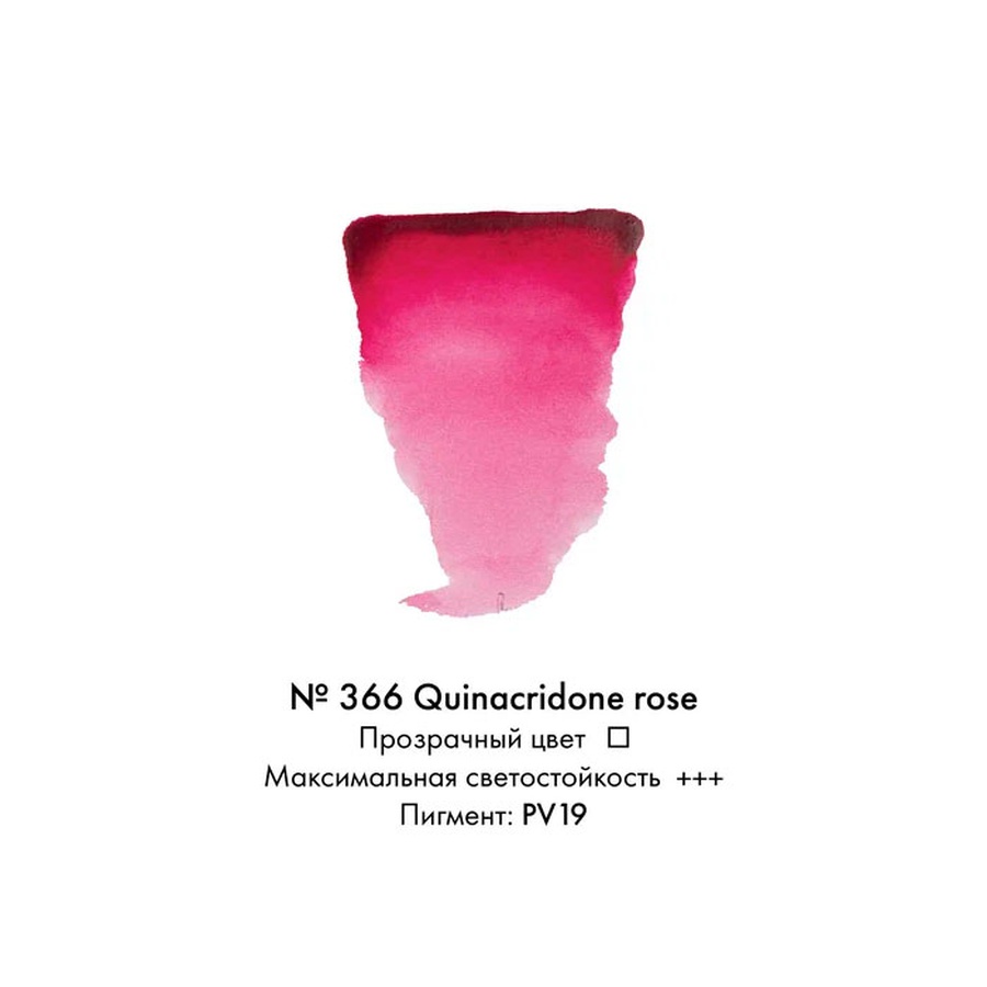 картинка Краска акварельная rembrandt туба 10 мл № 366 розовый квинакридон