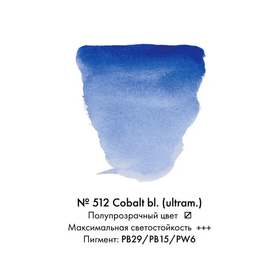 фотография Краска акварельная rembrandt туба 10 мл № 512 кобальт синий (ультрамариновый)