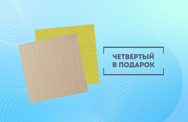 При покупке 4 листов бумаги Lana colors - ПОДАРОК
При покупке 4 листов бумаги Lana colors - 1 лист в подарок
Предложение действительно до 30.04.2023 г.