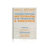 изображение Художественные материалы и их применение в живописи.т.1