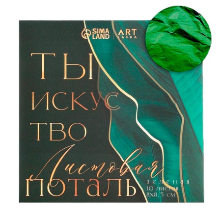 фотография Листы потали в конверте 8*8,5 см 10 листов, цвет зеленый