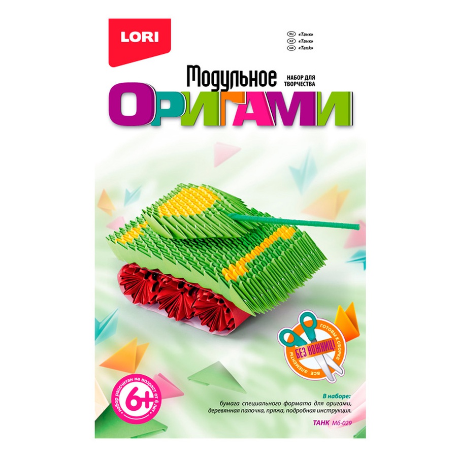 изображение Набор для творчества lori модульное оригами танк