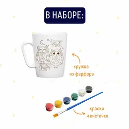изображение Кружка-раскраска совята