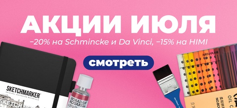Акции июля